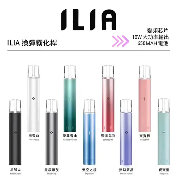 ILIA主機 ILIA哩亞電子煙主機  